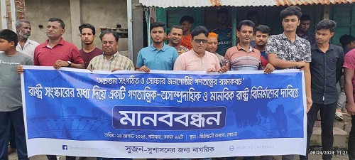 মানববন্ধনে বক্তারা: জাতীয় নির্বাচনের আগেই রাস্ট্র সংস্কার চাই