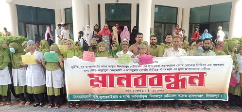 দূর্নীতিবাজ  উপ-সেবা তত্ত্বাবধায়ক রোকেয়ার পদত্যাগের দাবিতে মানববন্ধন