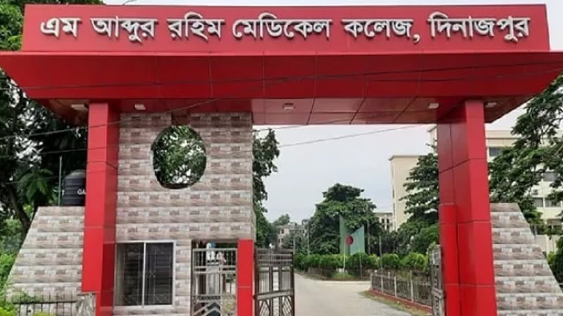 দিনাজপুর মেডিকেল কলেজের ৩৯ শিক্ষার্থীকে সাময়িক বহিষ্কার