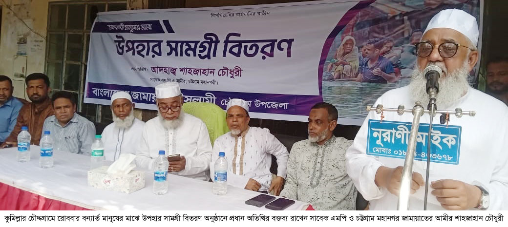 ভোটারবিহীন চেয়ারম্যানরা বন্যার্ত মানুষের সেবা না করে পালিয়ে গেছে: জামায়াত নেতা শাহজাহান