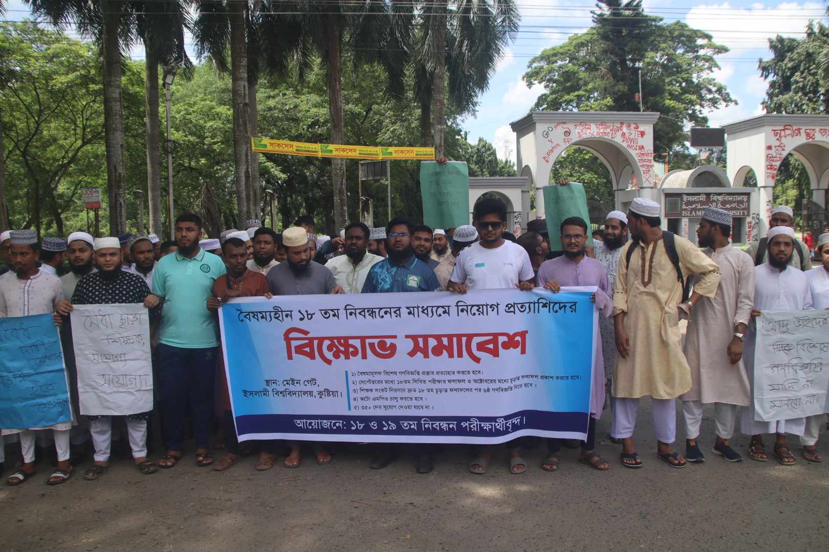 শিক্ষক নিয়োগে বিশেষ গণবিজ্ঞপ্তির প্রস্তাব প্রত্যাহারের দাবিতে ইবিতে বিক্ষোভ