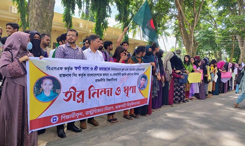 সীমান্তে হত্যার প্রতিবাদে রাবিতে মানববন্ধন