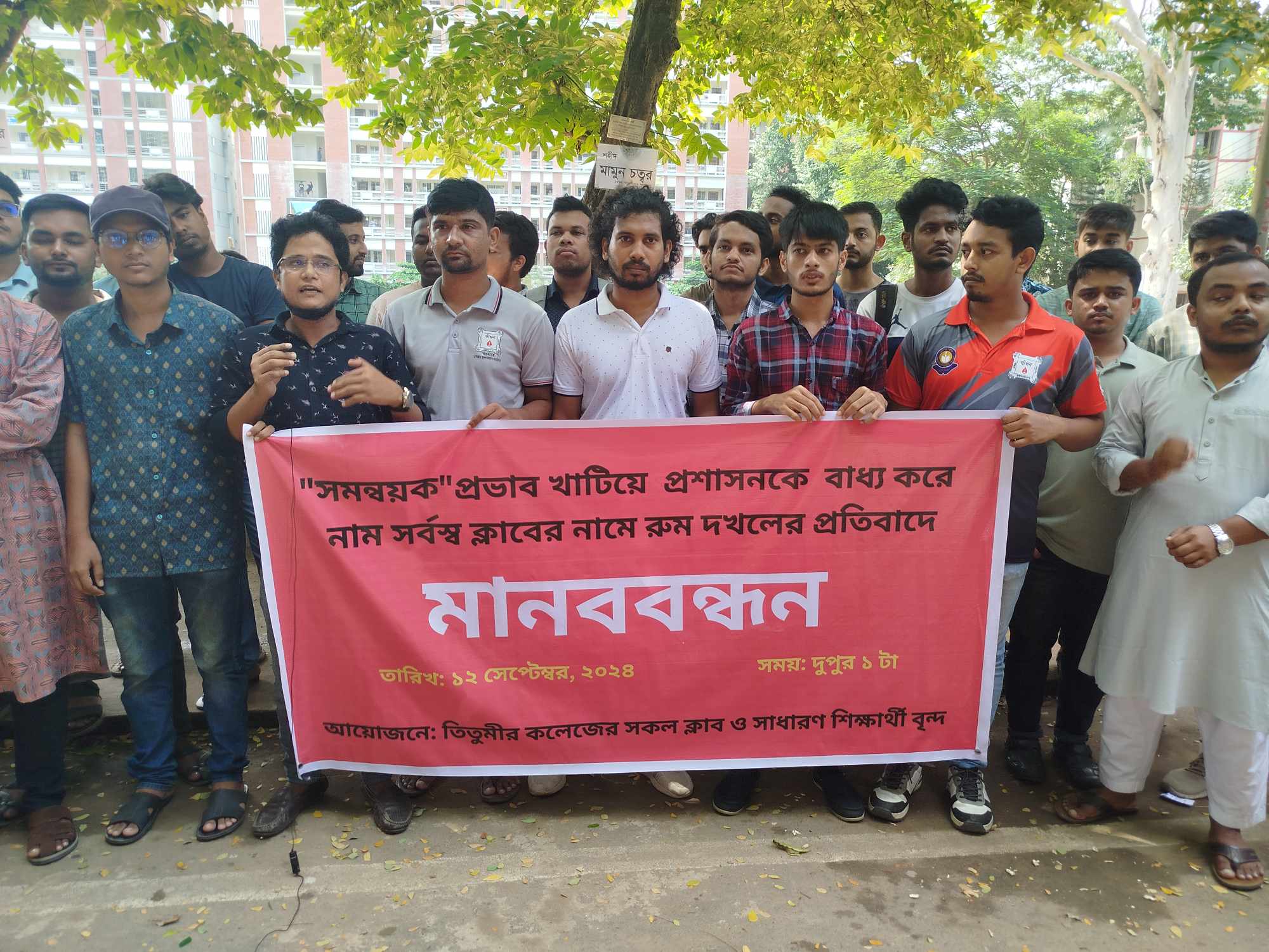 তিতুমীর কলেজে সমন্বয়ক প্রভাব খাটিয়ে রুম দখলের অভিযোগ