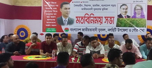 নলছিটিতে যুবদলের মতবিনিময় সভা অনুষ্ঠিত