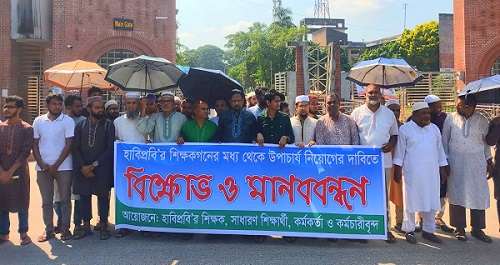 নিজ বিশ্ববিদ্যালয় থেকে ভিসি চেয়ে হাবিপ্রবিতে বিক্ষোভ ও মানববন্ধন