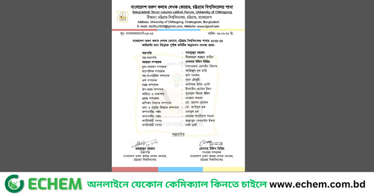 বাংলাদেশ তরুণ কলাম লেখক ফোরাম চবি শাখার পূর্ণাঙ্গ কমিটি ঘোষণা