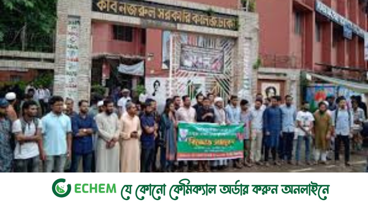 কবি নজরুল কলেজে বিক্ষোভ