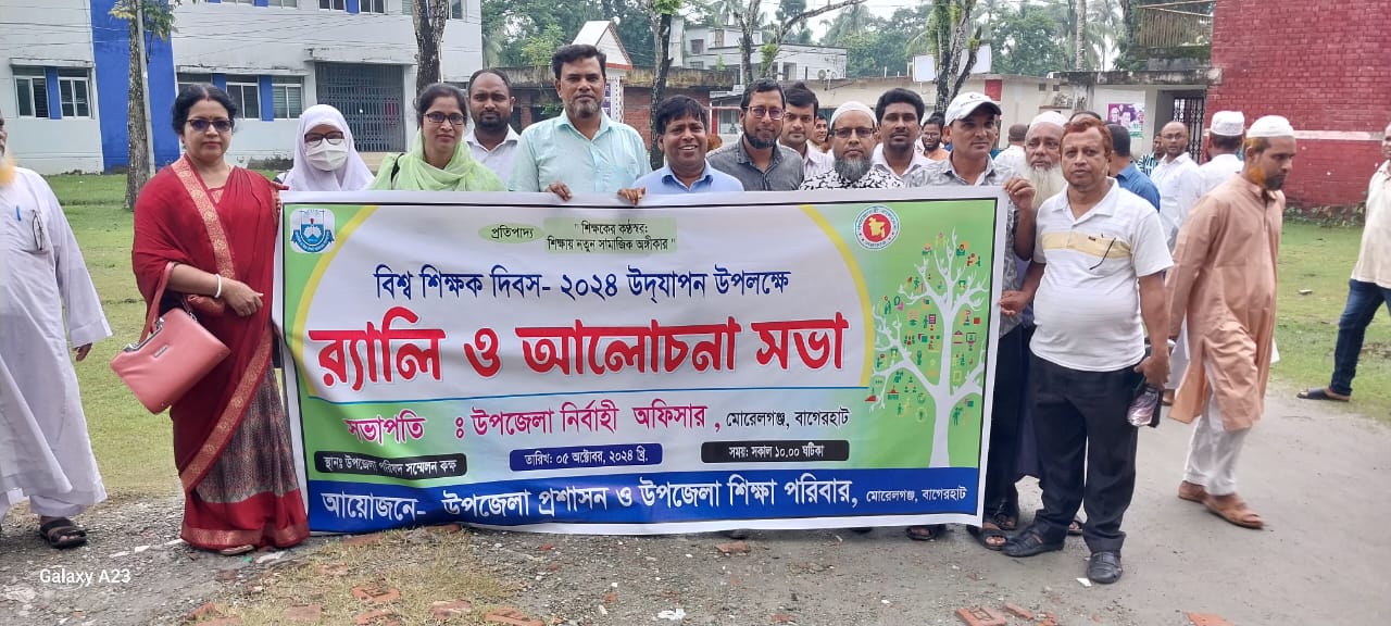 বাগেরহাটে  বিশ্ব শিক্ষক দিবসে র‌্যালী ও আলোচনা সভা