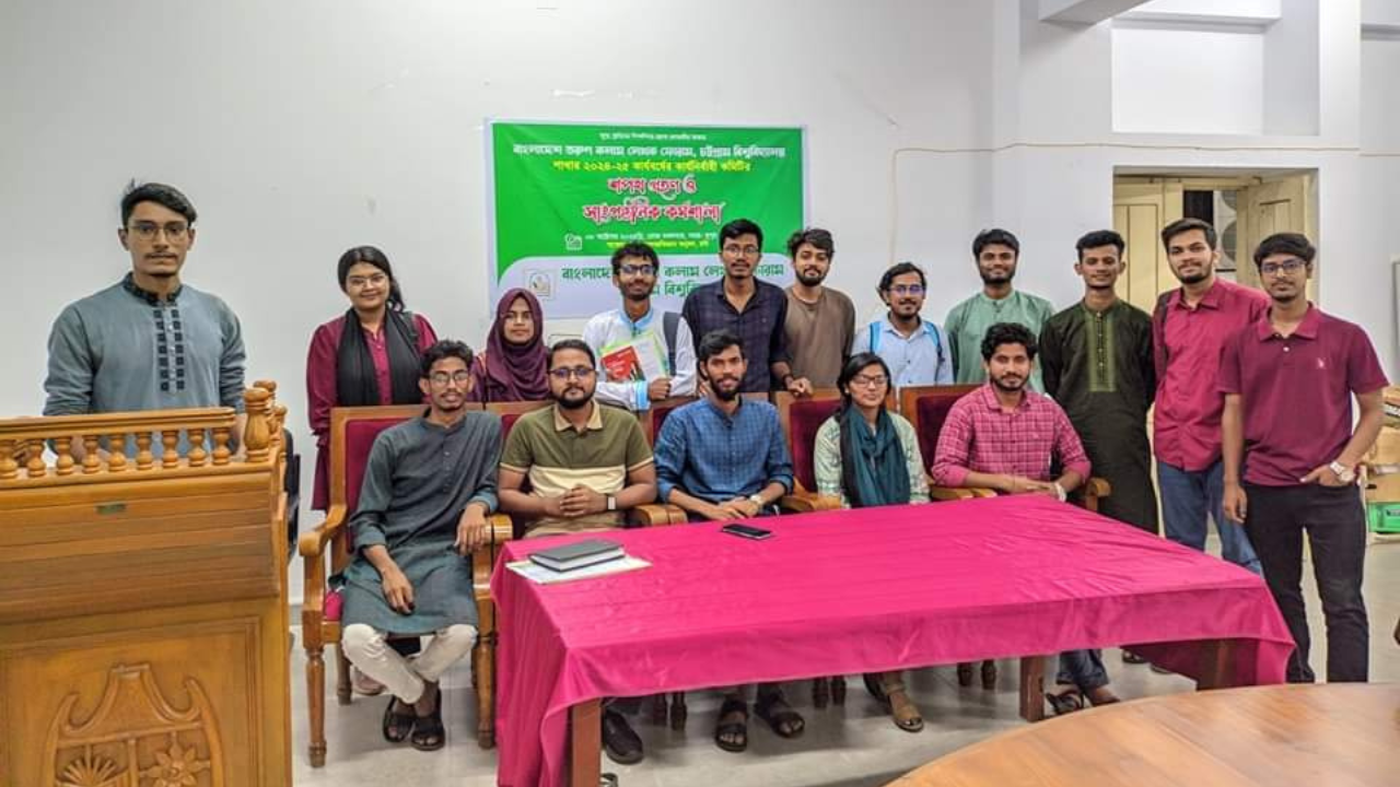 চবি তরুণ কলাম লেখক ফোরামের শপথ গ্রহণ ও সাংগঠনিক কর্মশালা অনুষ্ঠিত