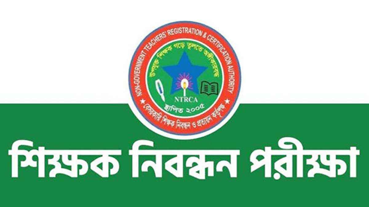 ১৮তম শিক্ষক নিবন্ধনের লিখিত পরীক্ষায় উত্তীর্ণ ৮৩ হাজার ৮৬৫ জন