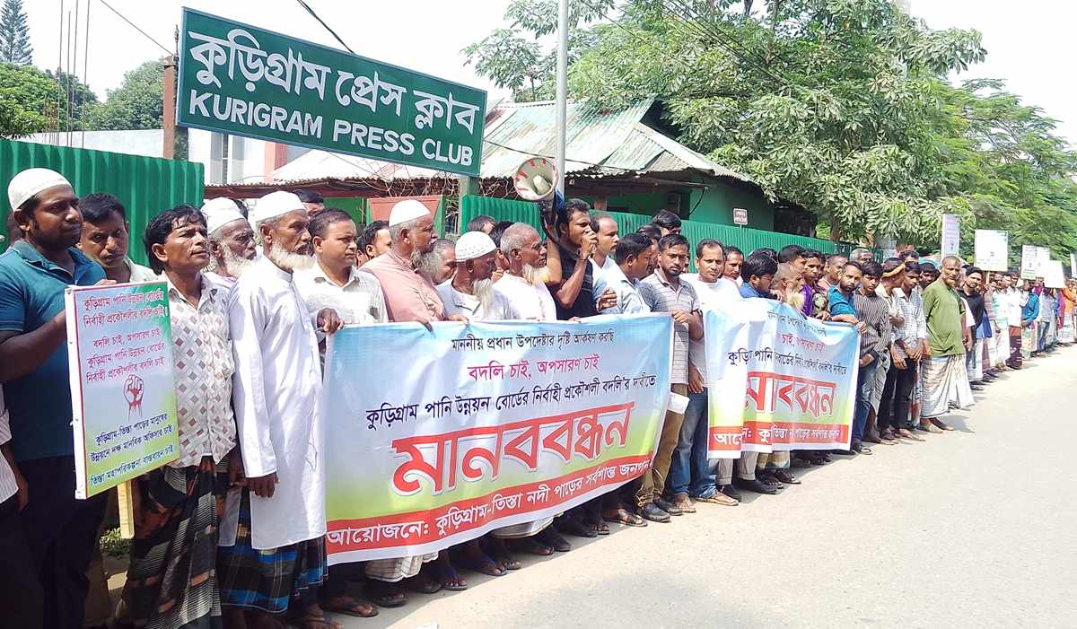 কুড়িগ্রামে পাউবোর প্রকৌশলীর অপসারণ ও তিস্তা মহাপরিকল্পনা বাস্তবায়নে মানববন্ধন