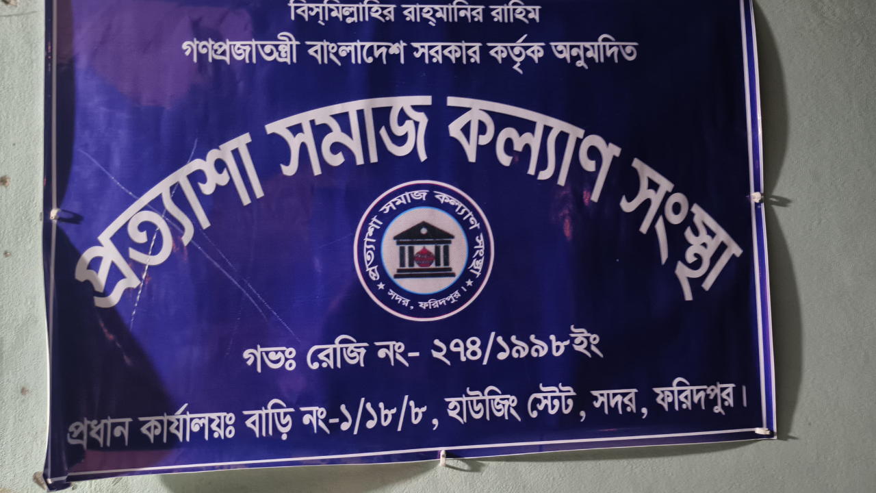 ফরিদপুরে সহজ শর্তে ঋণ দেওয়ার প্রলোভনে টাকা হাতিয়ে নিয়ে লাপাত্তা প্রতারক চক্র