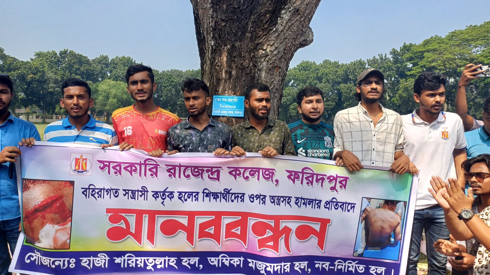 হামলার প্রতিবাদে রাজেন্দ্র কলেজে মানববন্ধন