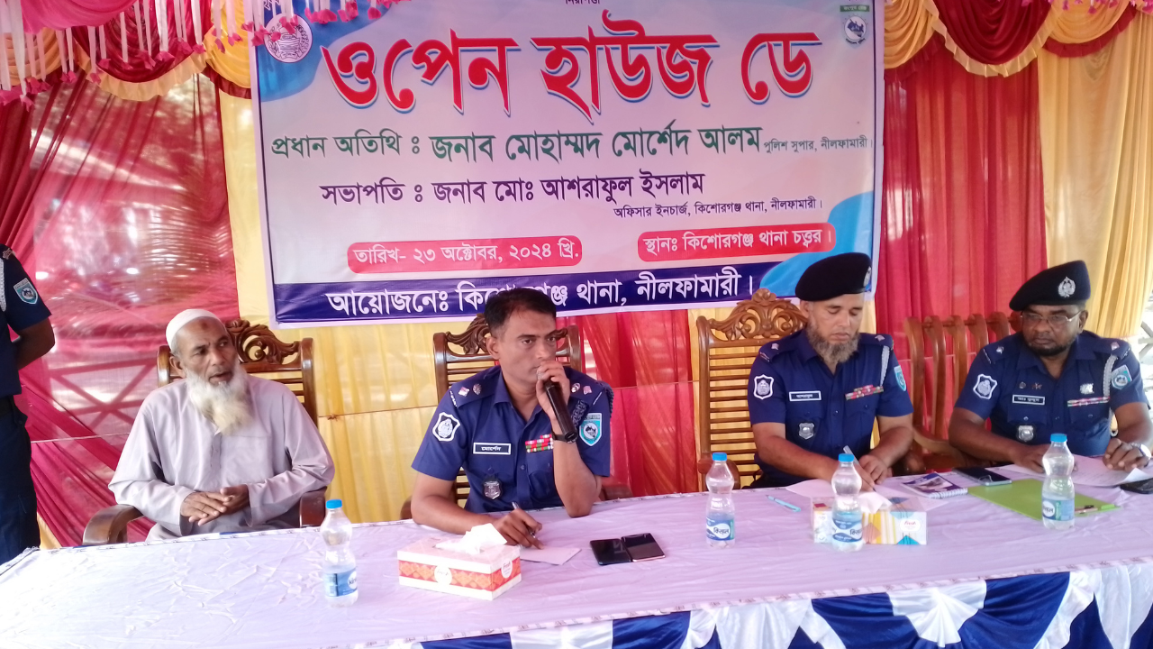 কিশোরগঞ্জ থানা কে মডেল থানায় পরিণত করা হবে