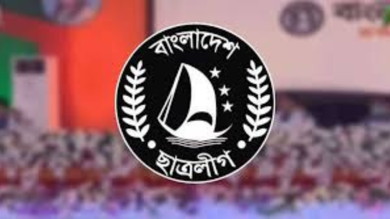 ছাত্রলীগকে নিষিদ্ধ ঘোষণা