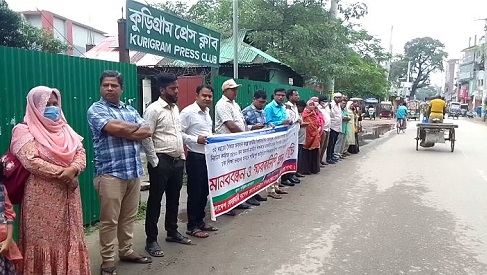 বেসরকারি কলেজের শিক্ষকদের এমপিওভুক্তির দাবিতে কুড়িগ্রামে মানববন্ধন