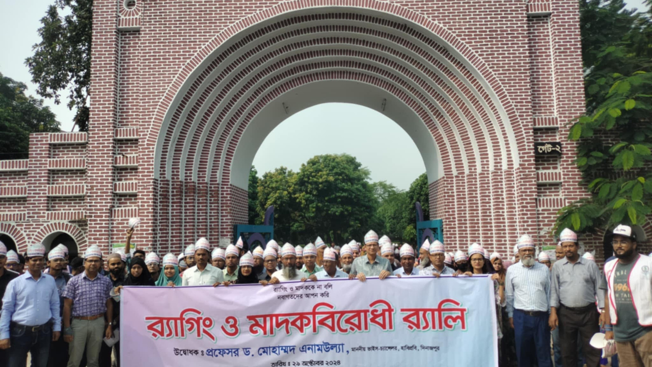 হাজী দানেশ বিশ্ববিদ্যালয়ে র‍্যাগিং ও মাদকের বিরোদ্ধে জিরো টলারেন্স ঘোষণা