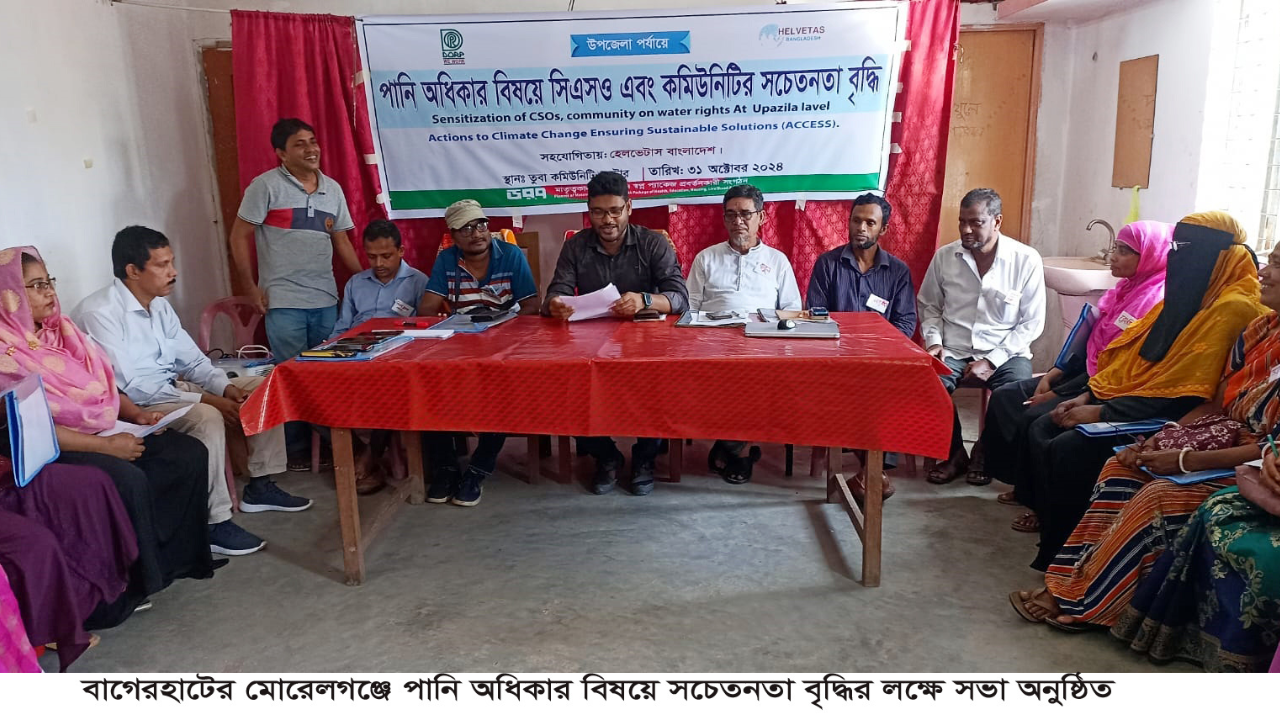 উপকূলীয় মোরেলগঞ্জে সুপেয় পানি ব্যবহারে সচেতনতা সভা