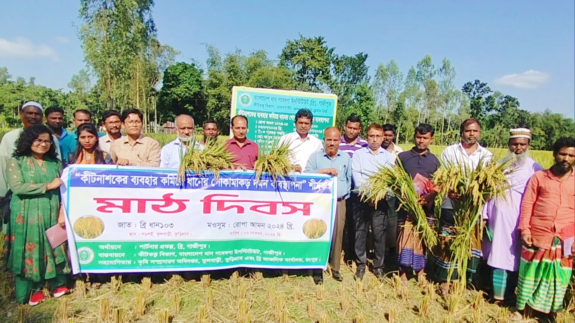 ফুলবাড়ীতে মাঠ দিবস ও কৃষকদের প্রশিক্ষণ অনুষ্ঠিত