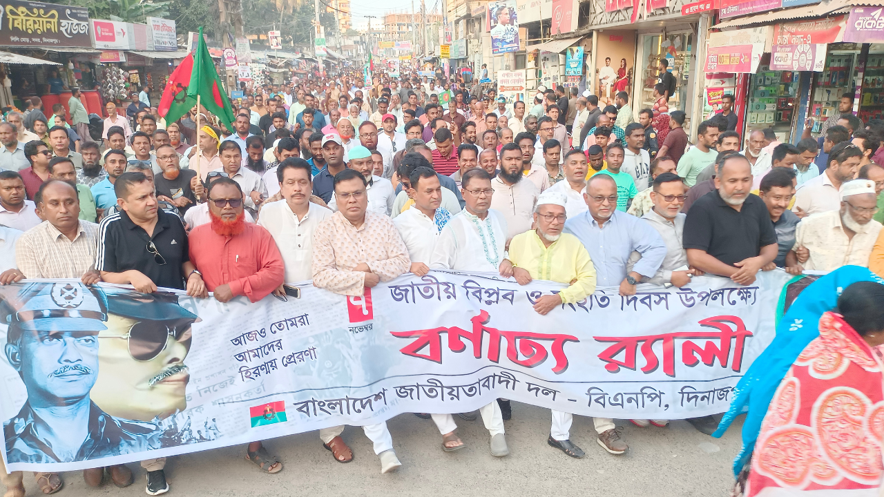 দিনাজপুরে জাতীয় বিপ্লব ও সংহতি দিবস পালিত