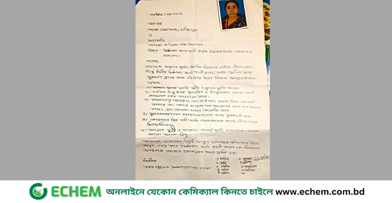 ফরিদপুরে জেলা প্রশাসকের নিকট শিক্ষিকার বিরুদ্ধে ধর্ম অবমাননার অভিযোগ