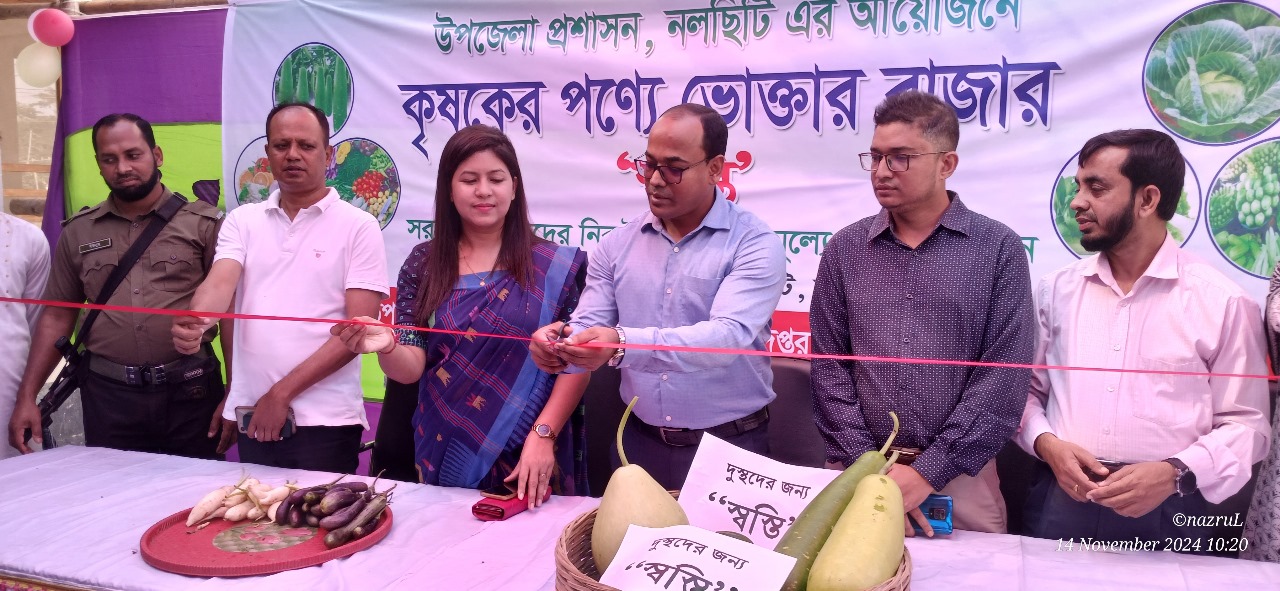 নলছিটিতে চালু হলো কৃষকের পণ্যে ভোক্তার বাজার 'স্বস্তি '