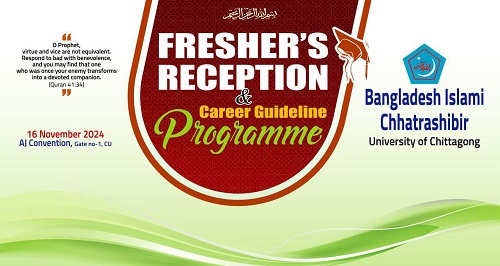 চবিতে এক যুগ পর প্রকাশ্যে শিবিরের নবীনবরণ