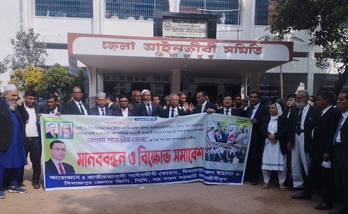 দিনাজপুরে পাবলিক প্রসিকিউটর নাগমা পারভীন জেবা'র নিয়োগ স্থগিতের দাবিতে মানববন্ধন