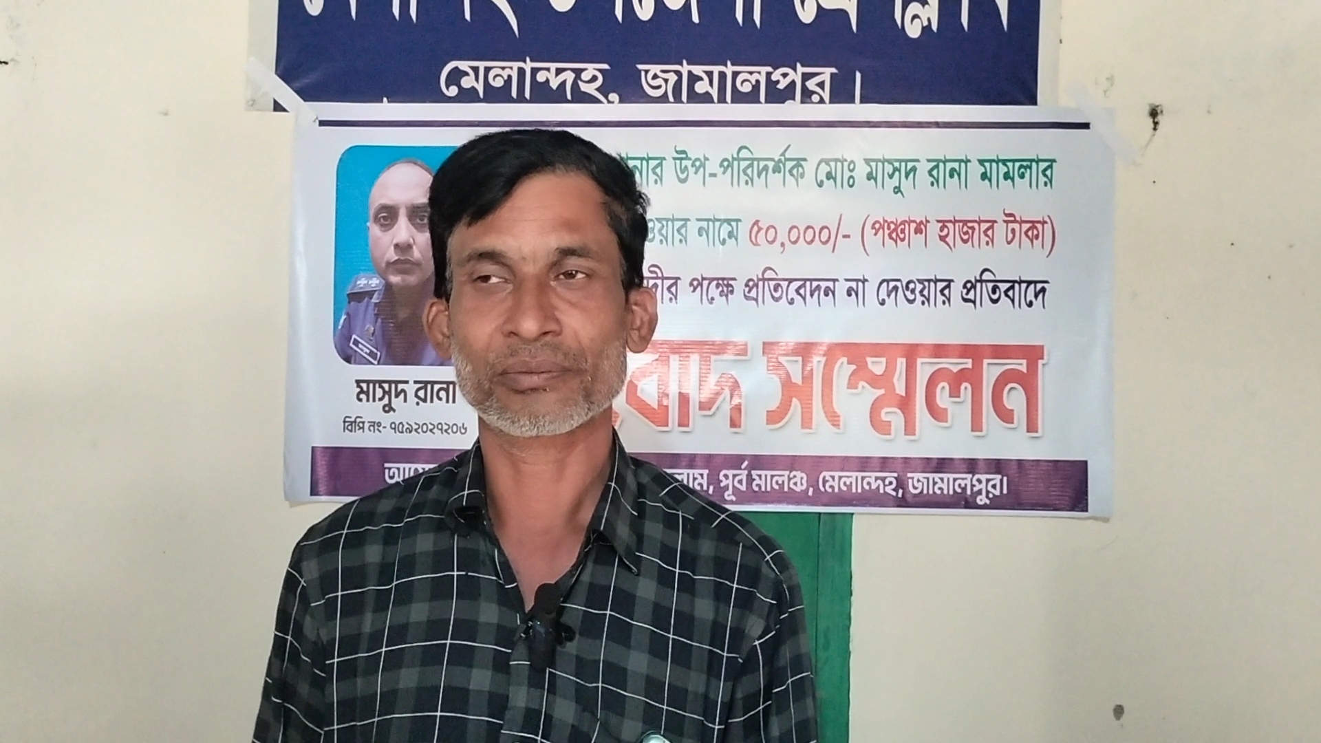 মামলার প্রতিবেদন দেওয়ার জন্য এসআইয়ের বিরুদ্ধে ঘুষ গ্রহণের অভিযোগ