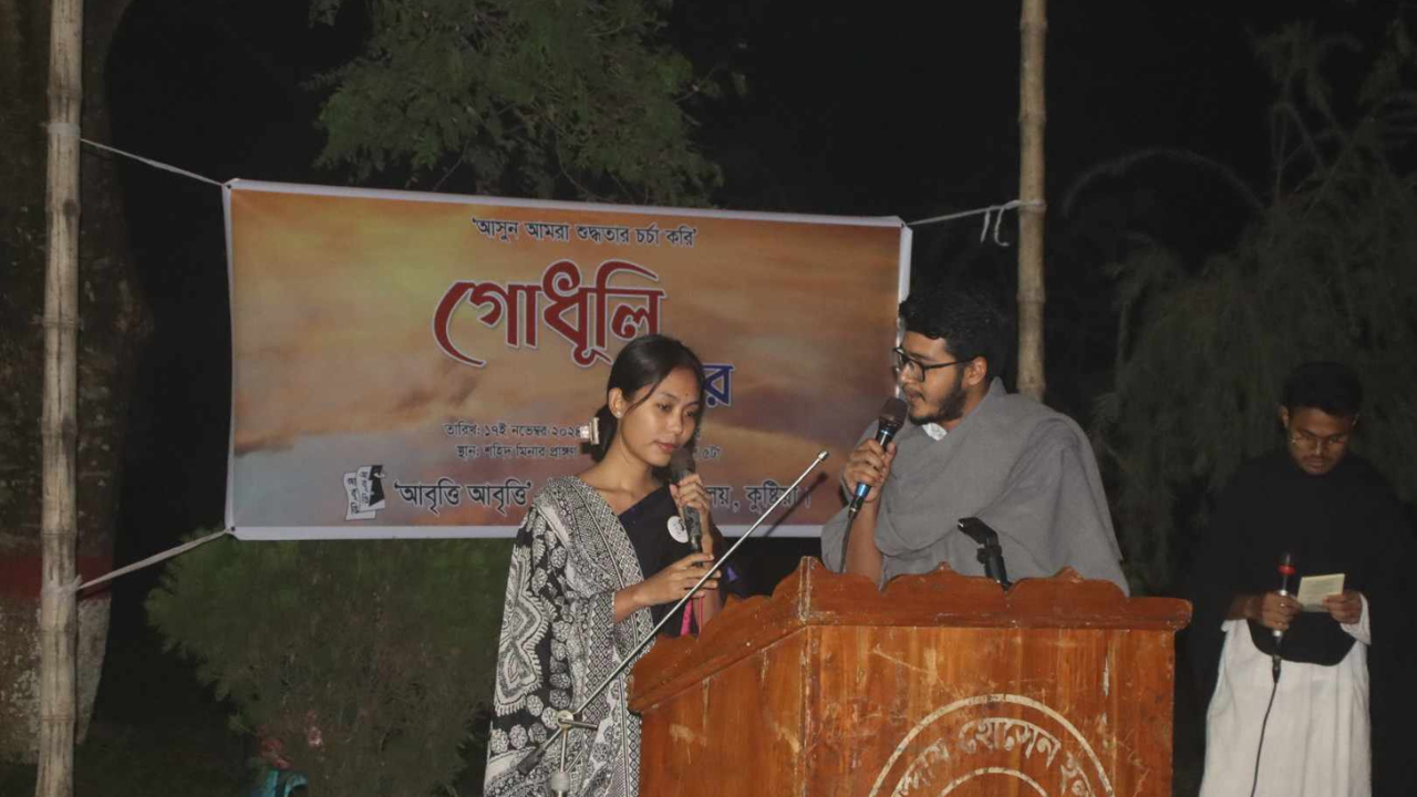 গোধূলি বেলায় ইবিতে আবৃত্তির আসর