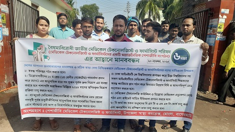 মোংলায় ৬ দাবিতে টেকনোলজি ও ফার্মেসি ছাত্র সংগ্রাম পরিষদের অবস্থান কর্মসূচি