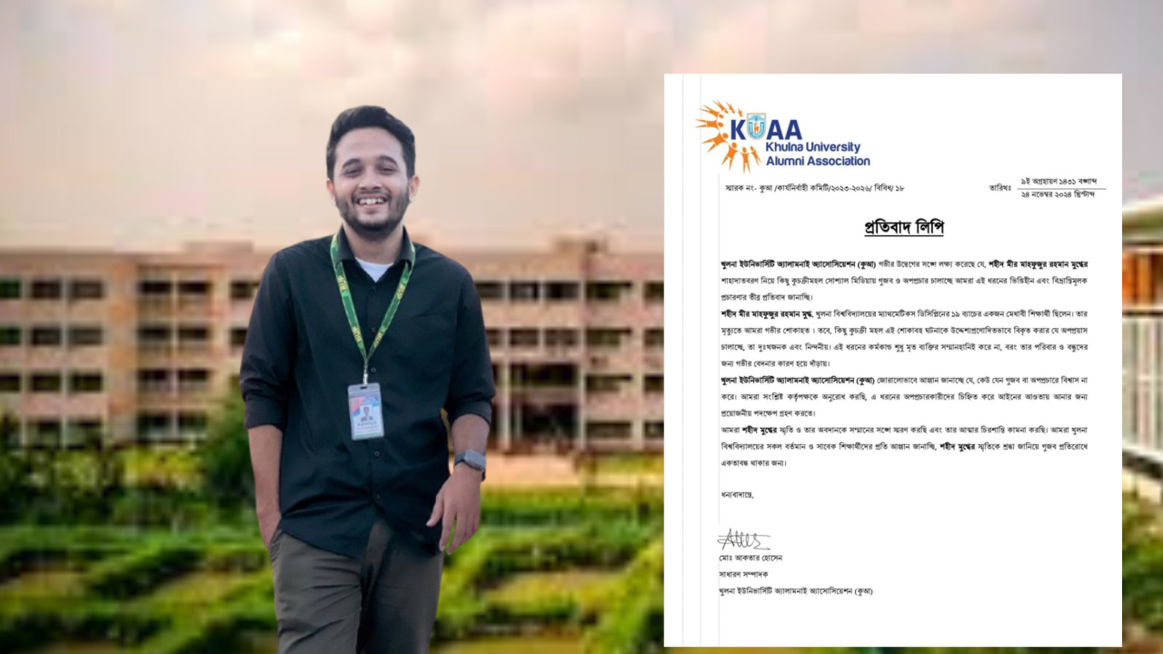 সোশ্যাল মিডিয়ায় মুগ্ধকে নিয়ে গুজব ও অপপ্রচারে কুআ'র প্রতিবাদ