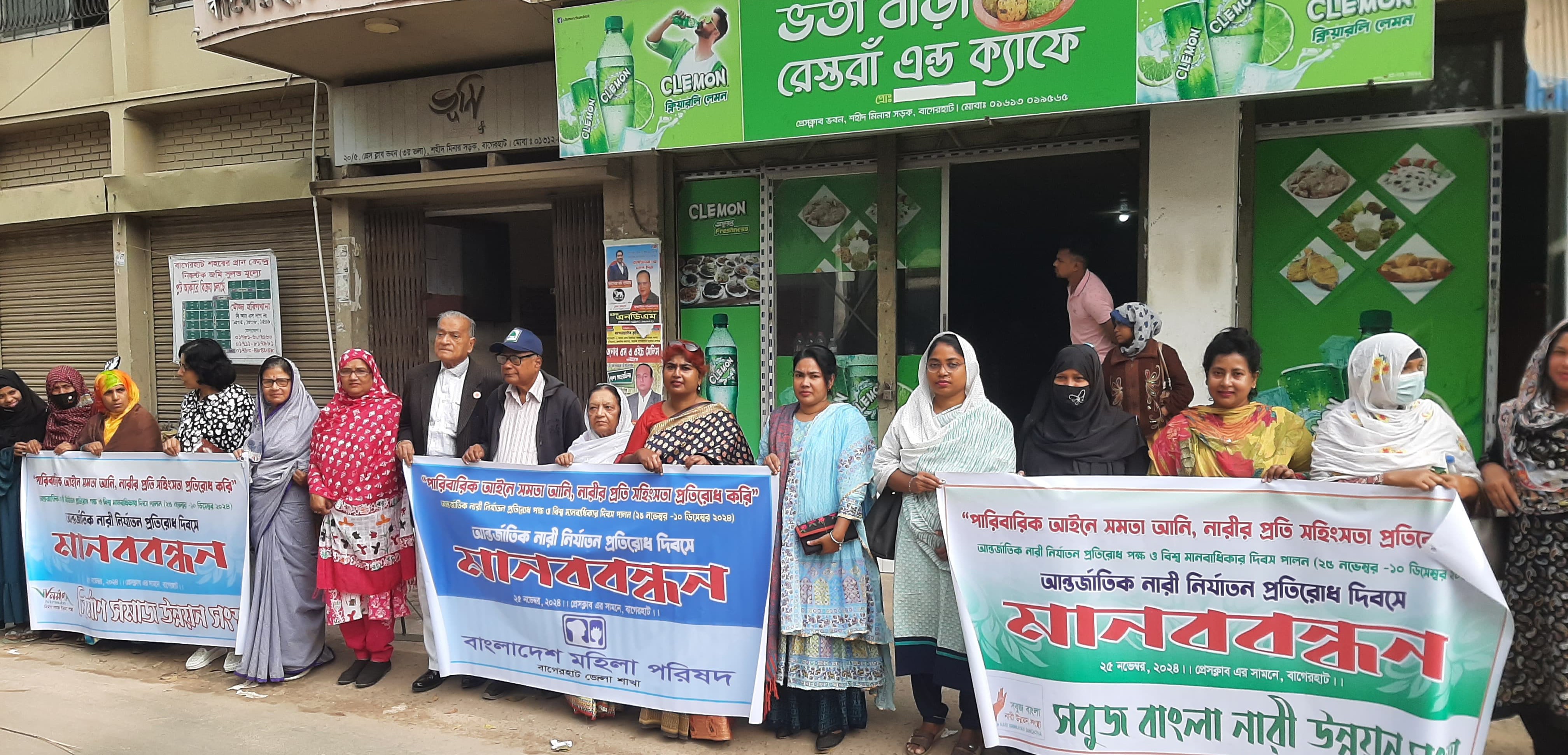 বাগেরহাটে নারীর প্রতি সহিংসতা প্রতিরোধে মানববন্ধন ও মতবিনিময়