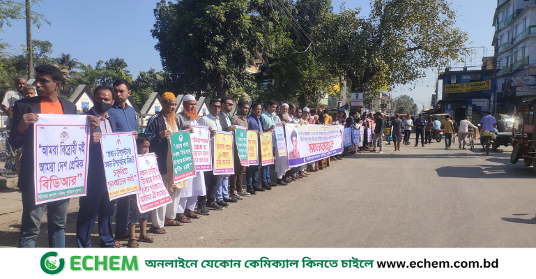 কুড়িগ্রামে পিলখানা হত্যাকাণ্ডের তদন্ত ও চাকরিতে পুনর্বহালের দাবিতে মানববন্ধন