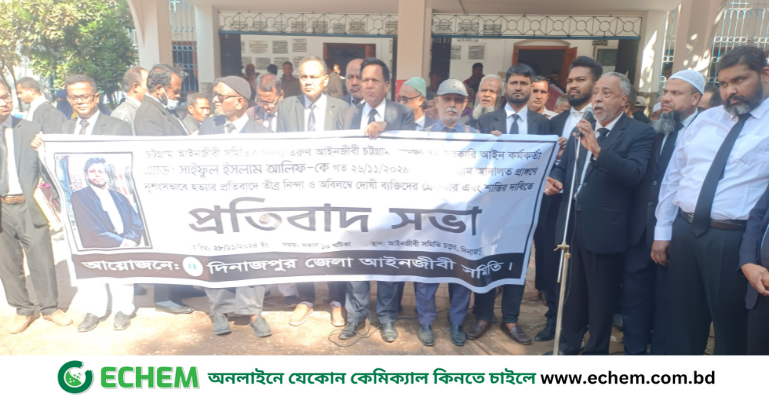 চট্টগ্রামে আইনজীবী হত্যার প্রতিবাদে দিনাজপুর জেলা আইনজীবী সমিতির সভা অনুষ্ঠিত