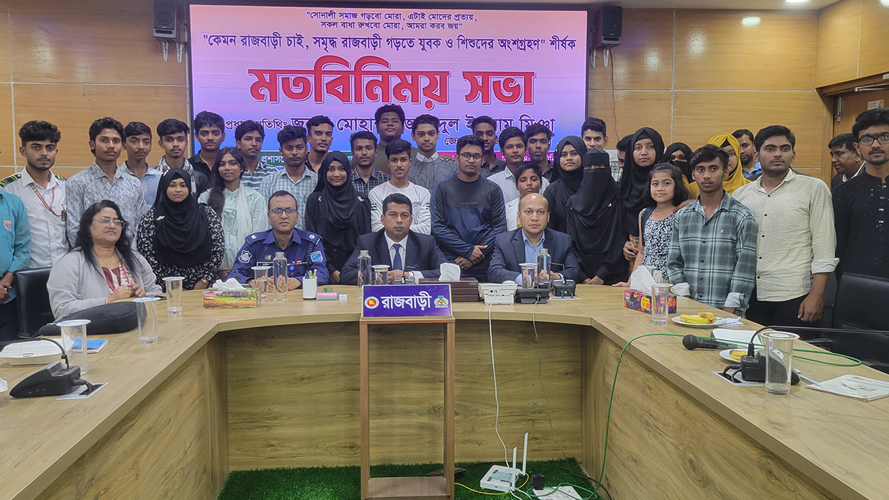 সমৃদ্ধ রাজবাড়ী গড়তে যুবক ও শিশুদের অংশগ্রহণে মতবিনিময় সভা