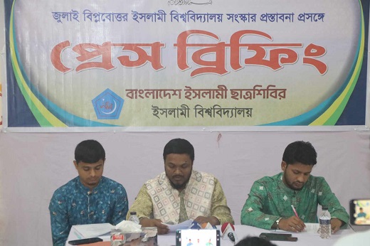 দ্রুত ছাত্র সংসদ প্রতিষ্ঠা সহ ১১০ দাবি ইবি ছাত্রশিবিরের