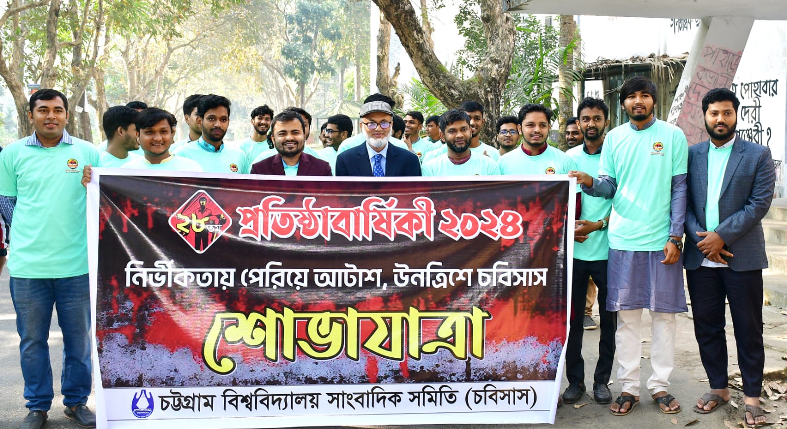 চবি সাংবাদিক সমিতির আটাশ পেরিয়ে উনত্রিশে পদার্পণ