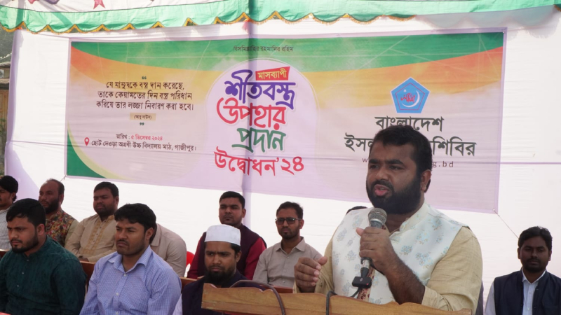 সরকার ও বিত্তবানদের অসহায় মানুষের পাশে দাঁড়াতে ছাত্রশিবিরের আহ্বান