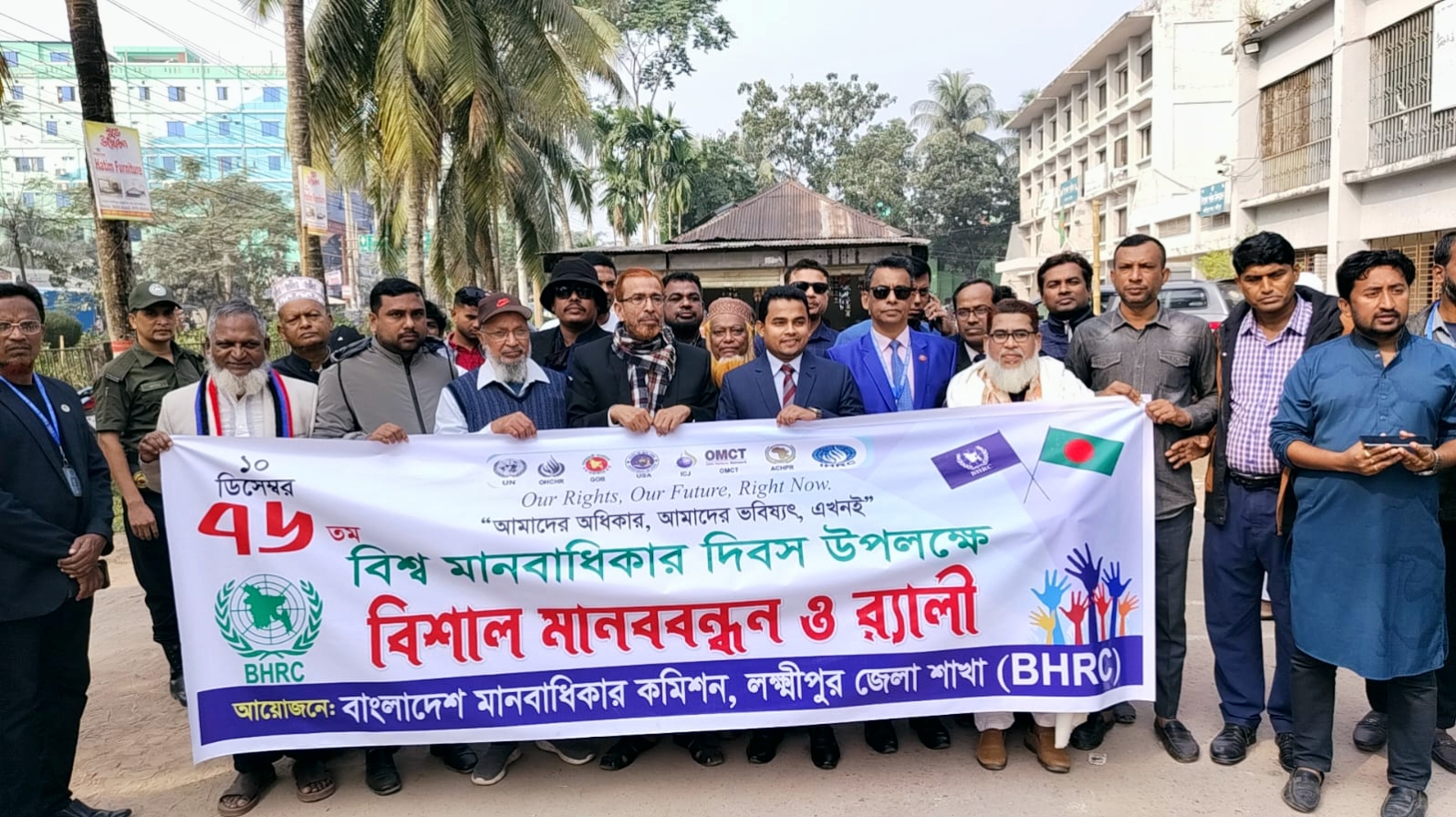 লক্ষ্মীপুরে বিশ্ব মানবাধিকার দিবস পালন