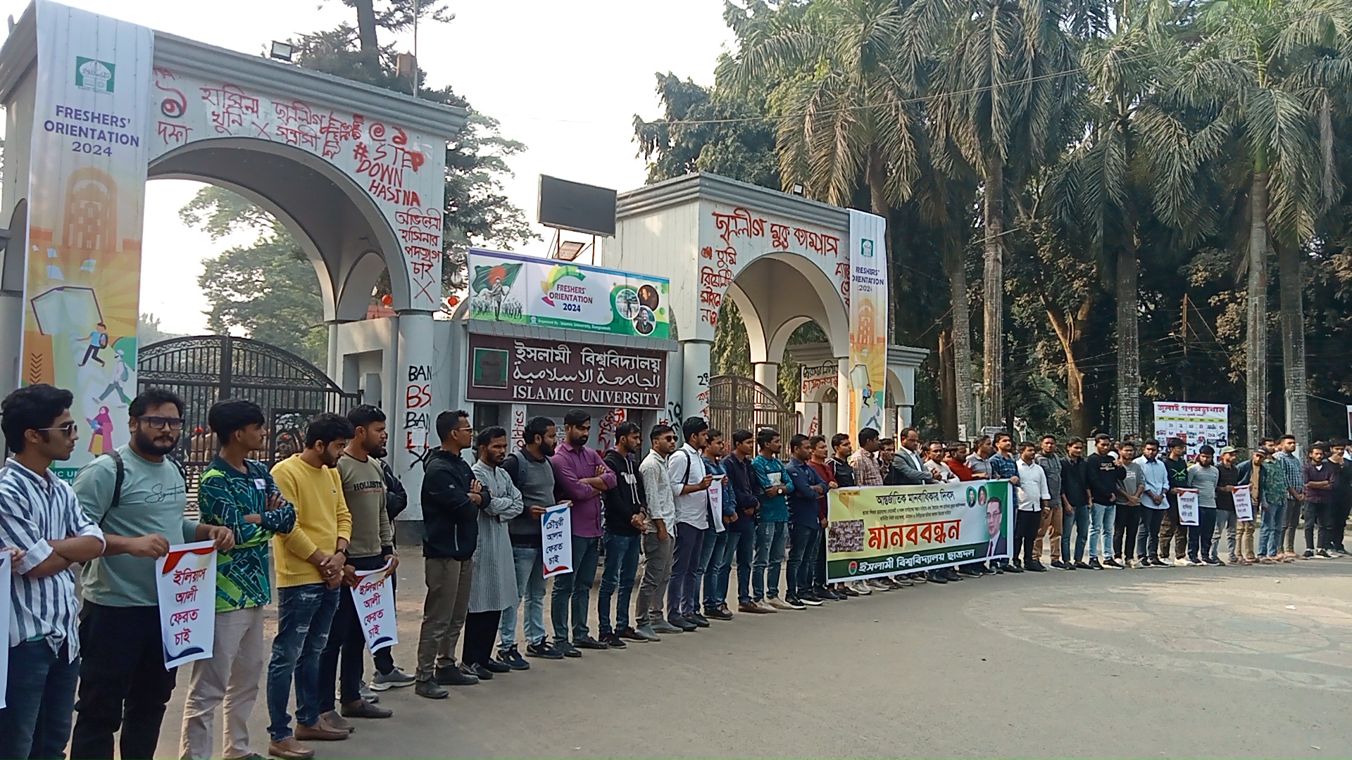 গুম হওয়া নেতাকর্মীদের সন্ধান চায় ইবি ছাত্রদল