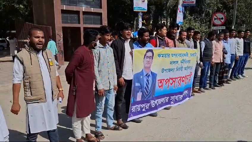লক্ষ্মীপুরে ইউএনও অপসারণের দাবিতে মানববন্ধন