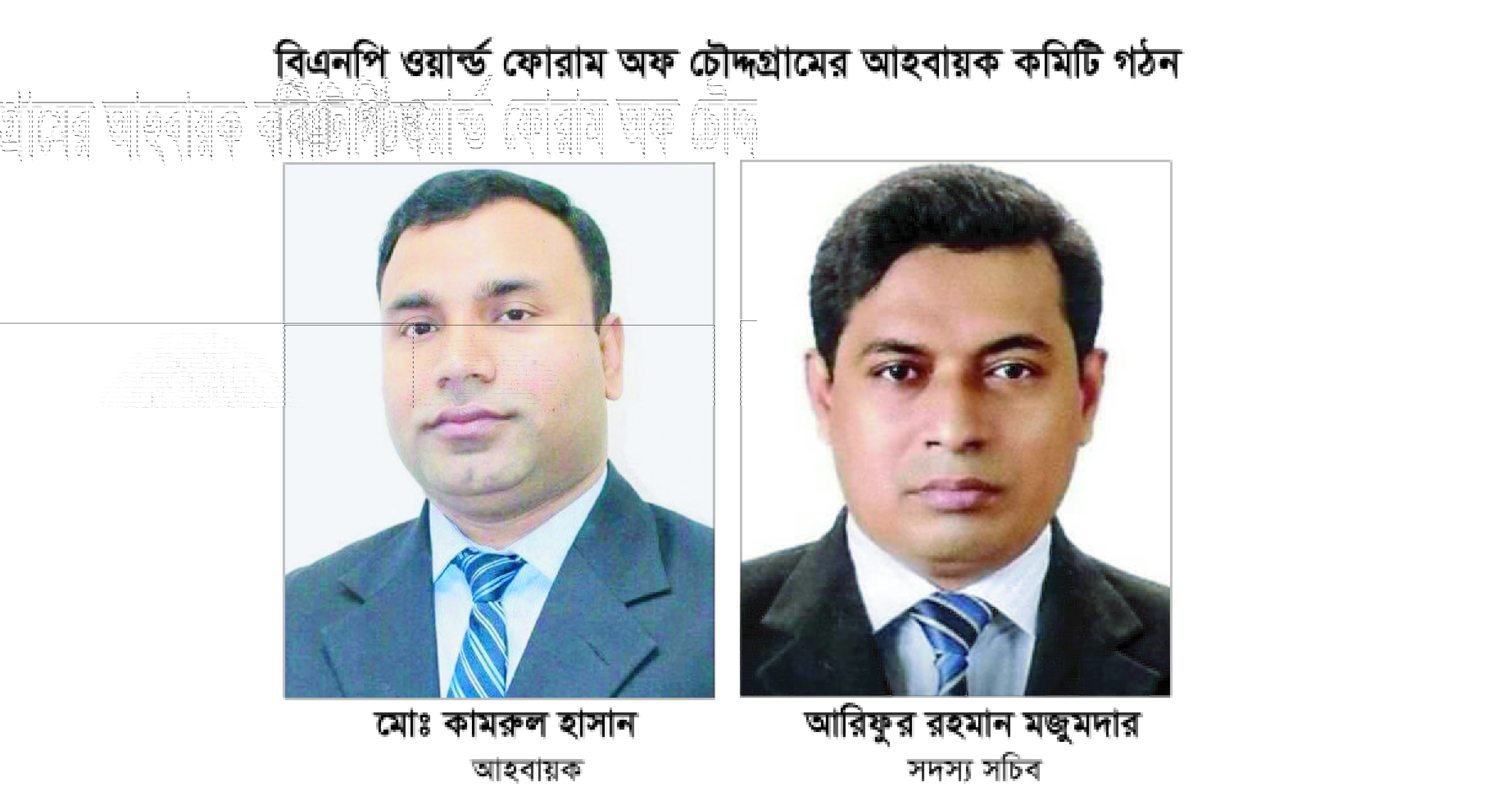 বিএনপি ওয়ার্ল্ড ফোরাম অফ চৌদ্দগ্রামের আহবায়ক কমিটি গঠন