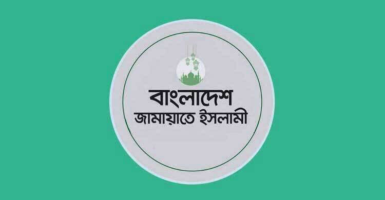 মুক্তিযোদ্ধাকে হেনস্তার ঘটনায় জামায়াতের নিন্দা