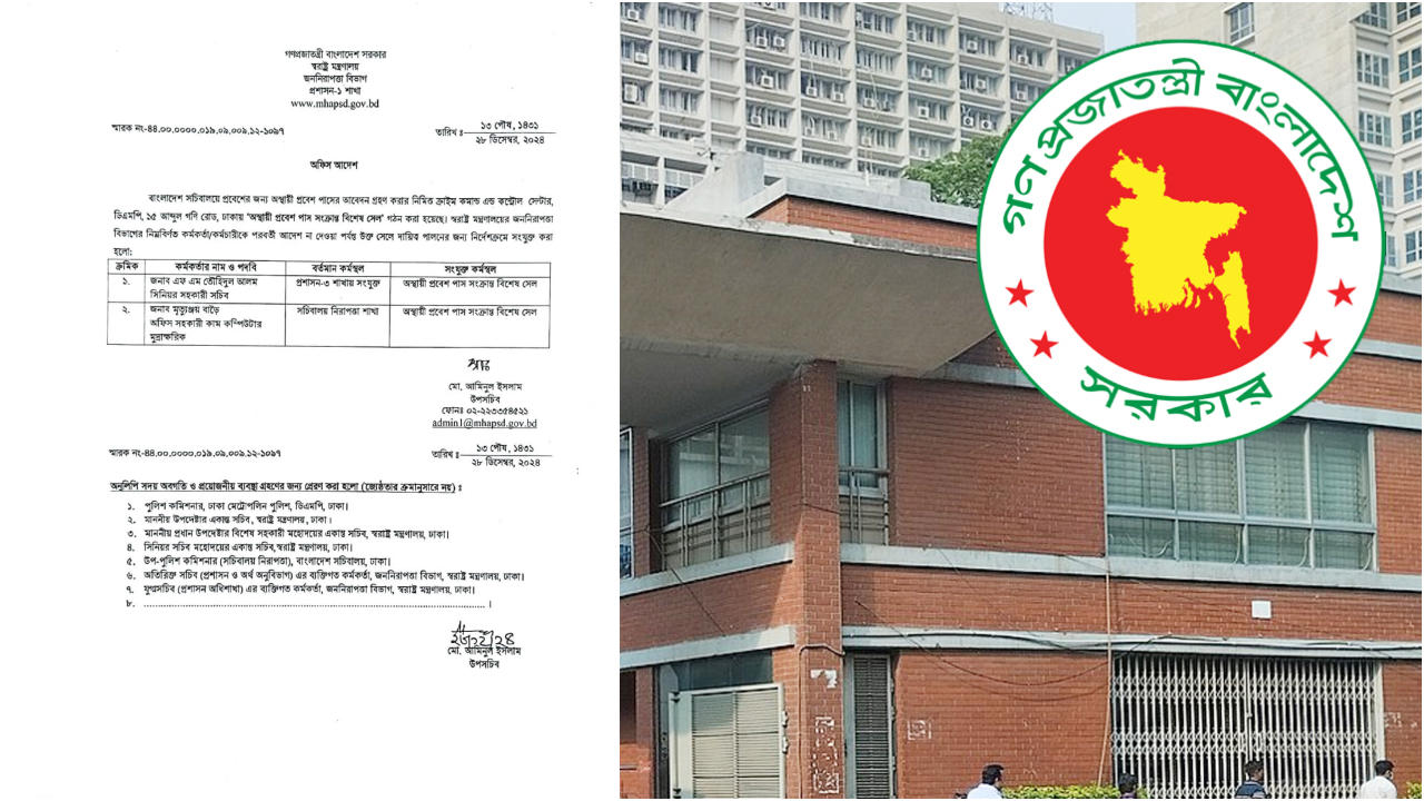 সচিবালয়ে প্রবেশ পাসের বিশেষ সেল গঠন