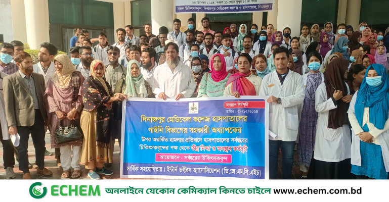 দিনাজপুরে চিকিৎসকের উপর হামলার প্রতিবাদে অবস্থান কর্মসূচি