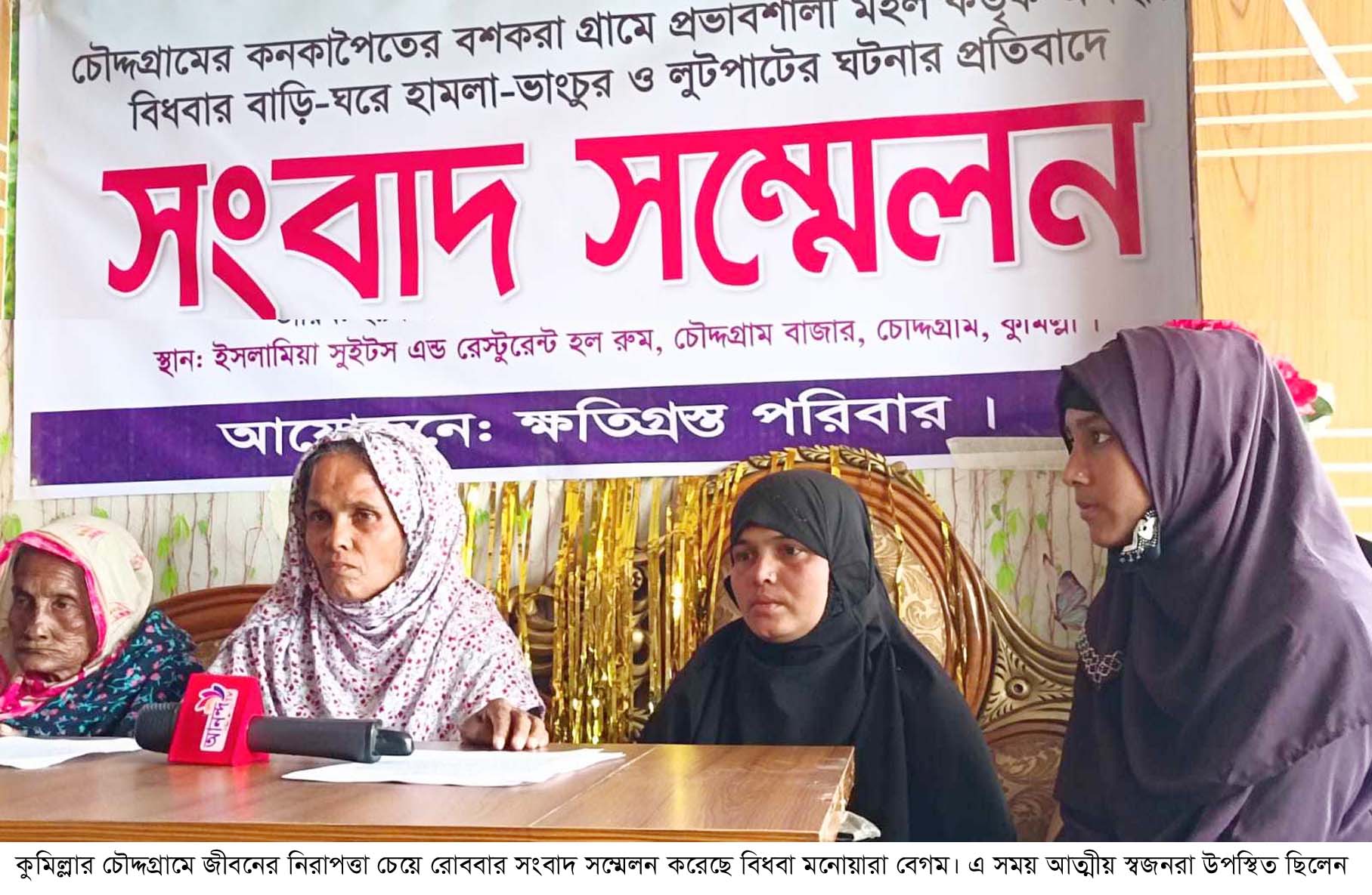 চৌদ্দগ্রামে বিধবার বাড়িঘরে ভাংচুর-লুটপাট, মানবেতর জীবনযাপন