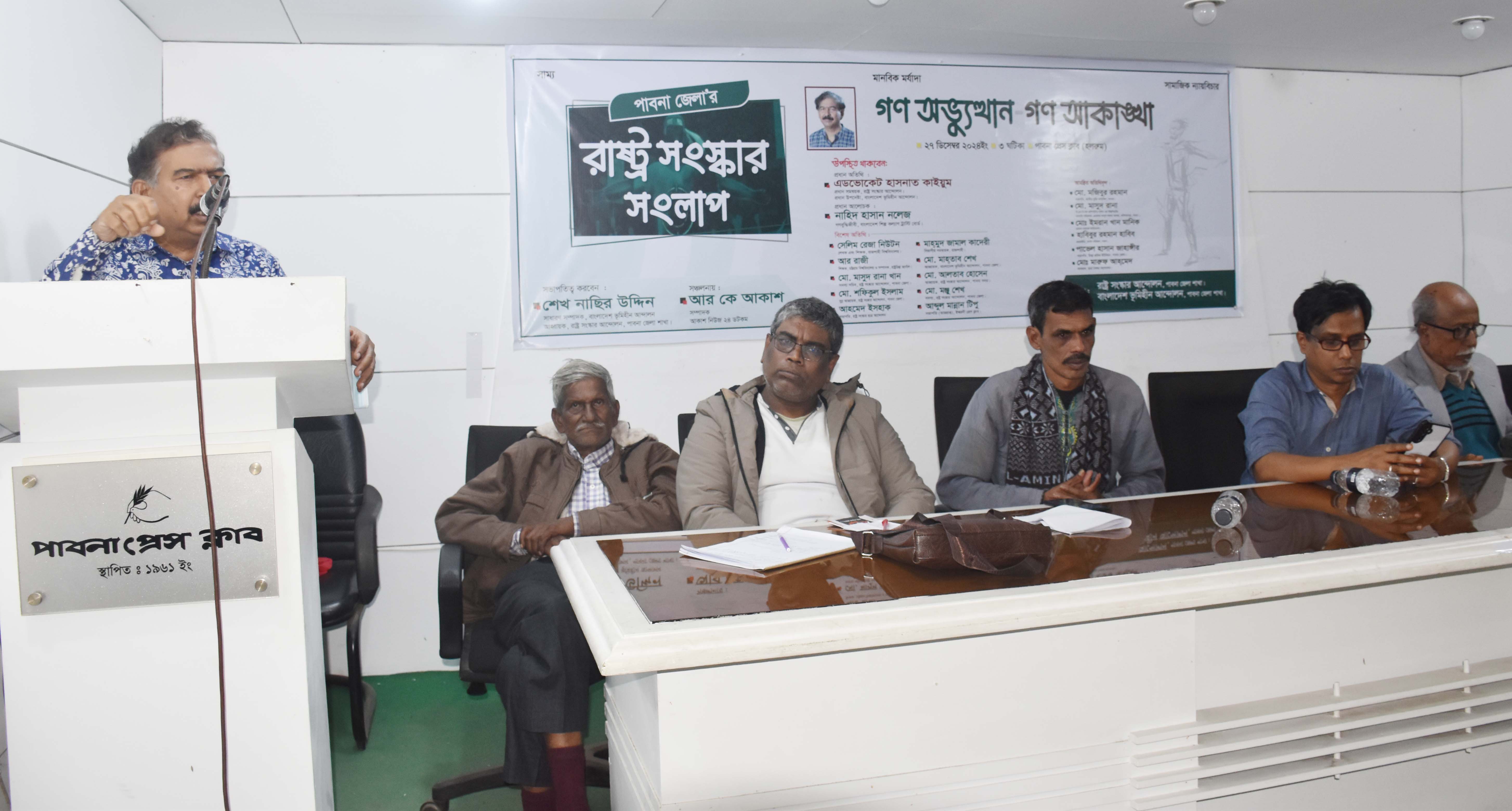 পাবনায় রাষ্ট্র সংস্কার সংলাপ অনুষ্ঠিত