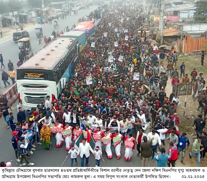 শেখ পরিবারে কোন মুক্তিযোদ্ধা নেই: চৌদ্দগ্রামে ছাত্রদলের ৪৬তম প্রতিষ্ঠাবার্ষিকীতে কামরুল হুদা
