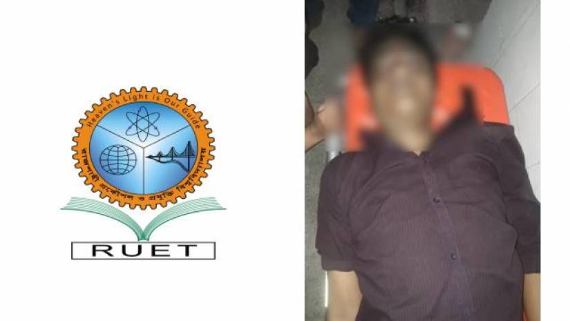 ছাত্রাবাস থেকে রুয়েট শিক্ষার্থীর মরদেহ দেহ উদ্ধার